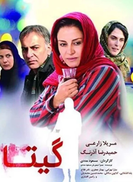 فیلم گیتا