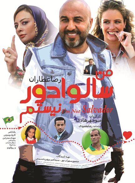 دانلود فیلم من سالوادور نیستم 1395 با کیفیت عالی 4K