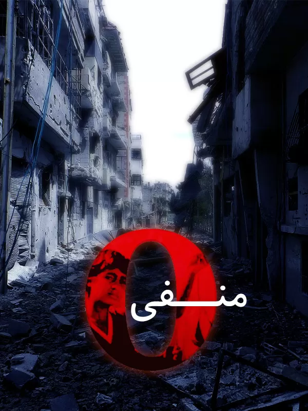 دانلود فیلم او منفی 1368 | رایگان