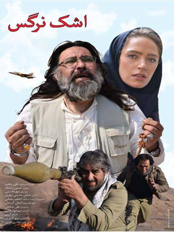 دانلود فیلم اشک نرگس : اشک نرگس: روایتی از عشق، جنگ و دغدغه‌های اجتماعی فیلم ایرانی اشک نرگس 1394 با کیفیت SD, HD, FHD, QHD, BLURAY و لینک دانلود مستقیم.