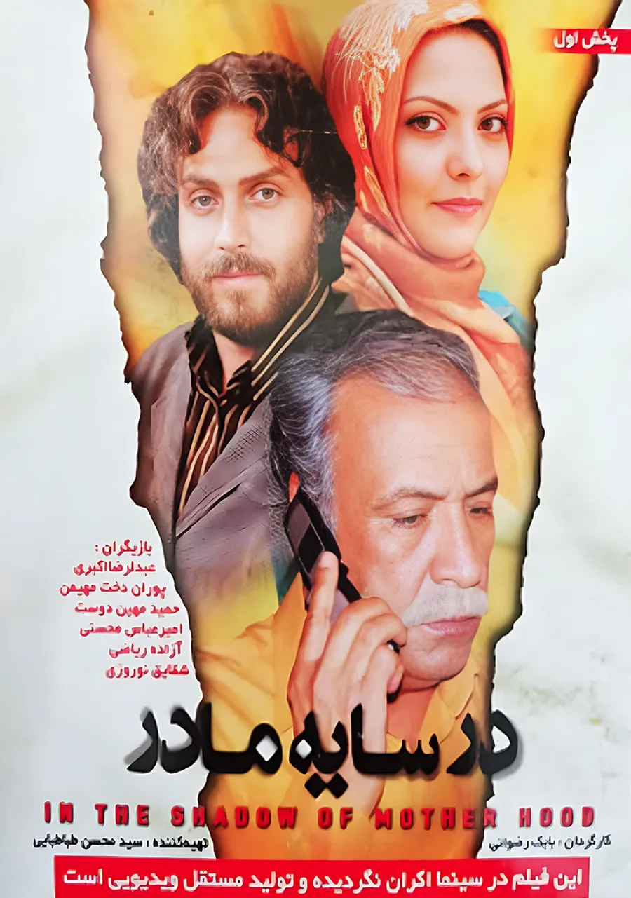 دانلود فیلم در سایه مادر 1392 | رایگان