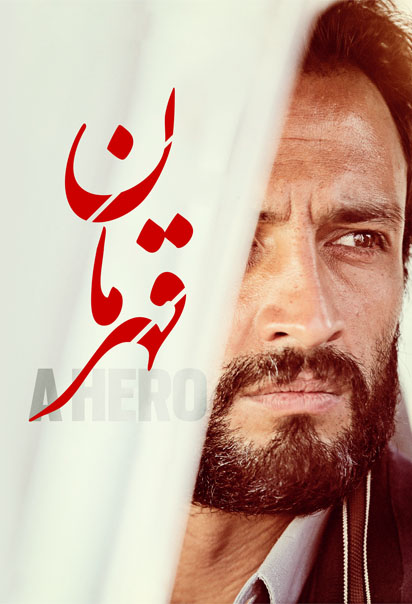 دانلود فیلم قهرمان (A Hero 2021) : اثری تاثیرگذار از اصغر فرهادی فیلم ایرانی قهرمان 1400 با کیفیت SD, HD, FHD, QHD, BLURAY و لینک دانلود مستقیم.