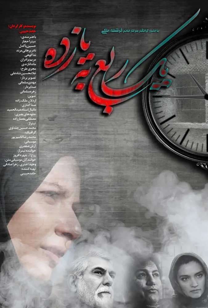 دانلود مستند یک ربع به یازده : تجربه‌ای متفاوت و تأثیرگذار از زندگی روزمره مستند ایرانی یک ربع به یازده 1397 با کیفیت SD, HD, FHD, QHD, BLURAY و لینک دانلود مستقیم.
