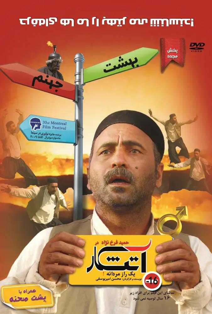 دانلود فیلم آتشکار 1386 با کیفیت عالی | رایگان