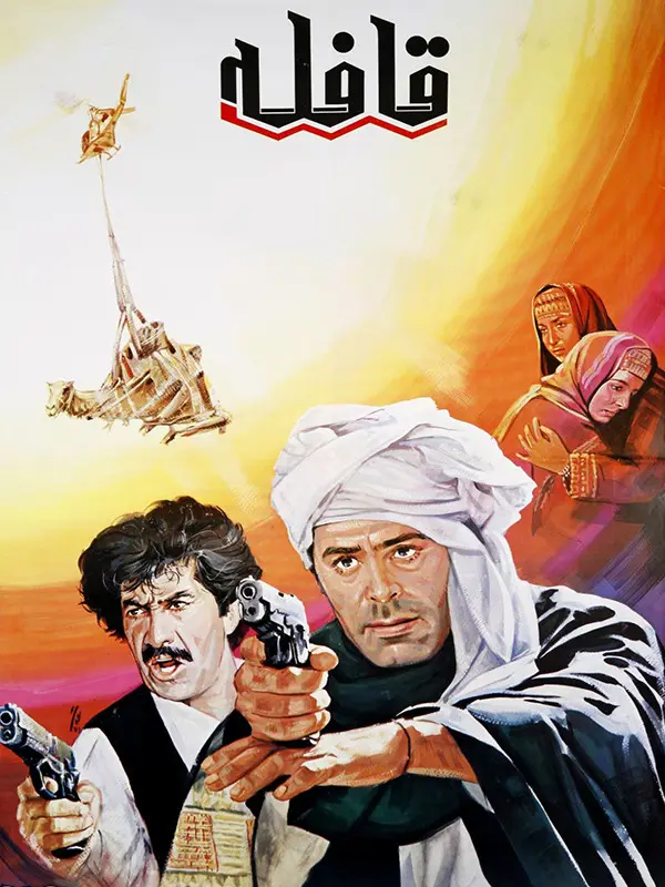 دانلود فیلم قافله (Covoy 1992) : پیر بلوچ؛ تنها در برابر امپراتوری شرارت فیلم ایرانی قافله 1371 با کیفیت SD, HD, FHD, QHD, BLURAY و لینک دانلود مستقیم.