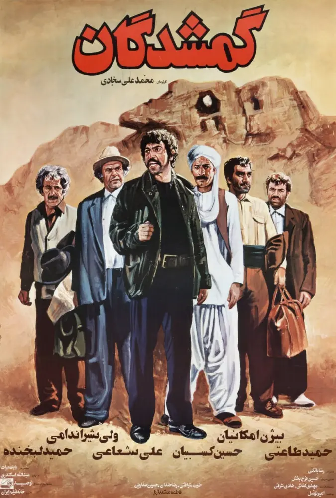 دانلود فیلم گمشدگان 1366 با کیفیت عالی | رایگان