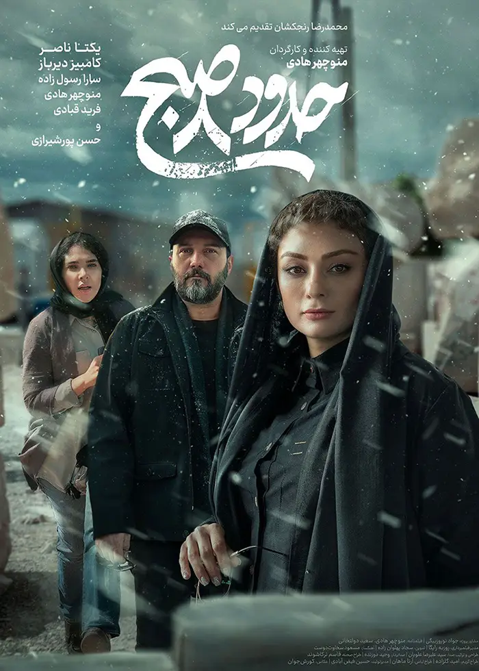 دانلود فیلم حدود 8 صبح (Around 8 AM 2023): یک پیامک، یک اشتباه، یک زندگی فیلم ایرانی حدود 8 صبح 1401 با کیفیت SD, HD, FHD, QHD, BLURAY و لینک دانلود مستقیم.