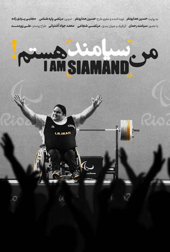 دانلود مستند من سیامند هستم 1401 HQ | رایگان