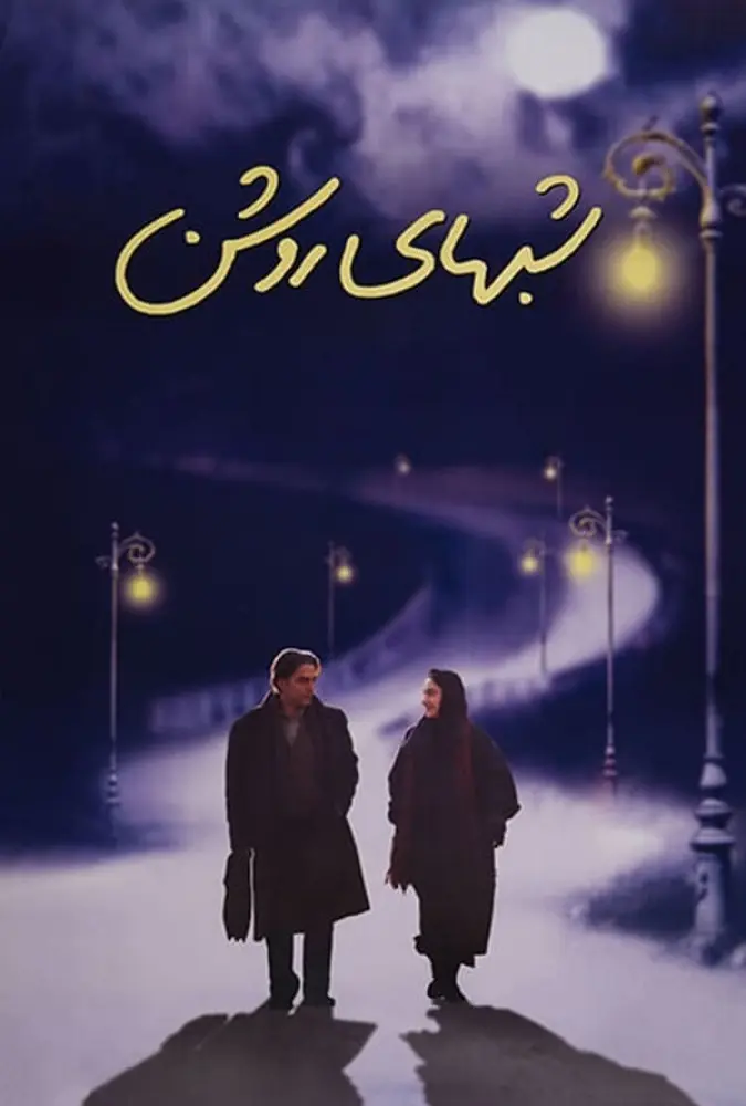 دانلود فیلم شب های روشن (White Nights 2003) : چهار شب روشن، یک عمر تنهایی فیلم ایرانی شب های روشن 1381 با کیفیت SD, HD, FHD, QHD, BLURAY و لینک دانلود مستقیم.