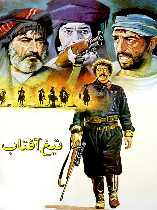 دانلود فیلم تیغ آفتاب (Tighe aftab 1990) : بازگشت از کوهستان، آغاز انتقام فیلم ایرانی تیغ آفتاب 1369 با کیفیت SD, HD, FHD, QHD, BLURAY و لینک دانلود مستقیم.