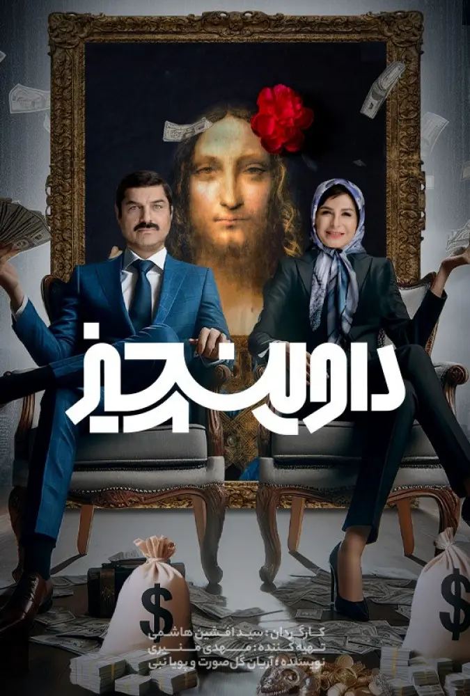 دانلود سریال داوینچیز با لینک مستقیم و کیفیت عالی 4K