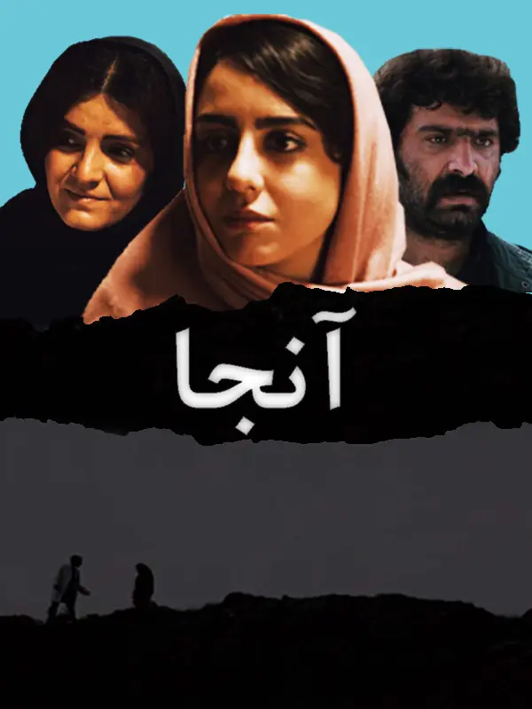 دانلود فیلم آنجا (Anja 2018) با کیفیت عالی رایگان