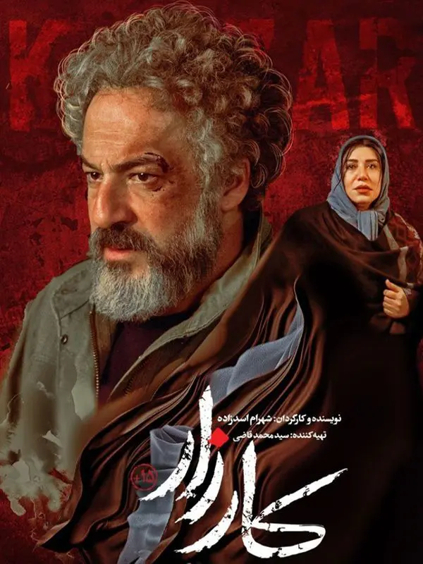 دانلود فیلم کارزار (Campaign 2024): شبی که زندگی‌ها به هم گره خورد! فیلم ایرانی کارزار محصول 1398 با کیفیت SD, HD, FHD, QHD, BLURAY و لینک دانلود مستقیم.