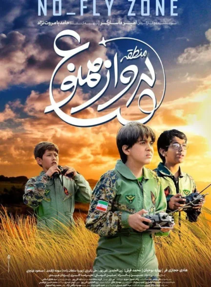 دانلود فیلم منطقه پرواز ممنوع 1398 با لینک مستقیم و کیفیت HD