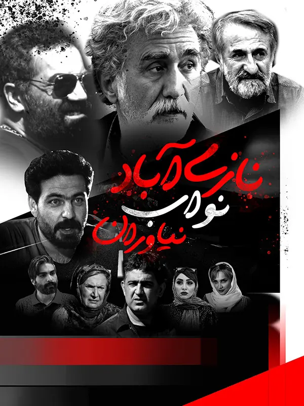 دانلود فیلم نازی آباد نواب نیاوران (Naziabad Navab Niavaran 2021): روایت سه طبقه اجتماعی در تهران فیلم ایرانی نازی آباد نواب نیاوران به کارگردانی مرتضی ذوالفقاری نسب اصل محصول 1400 با کیفیت SD, HD, FHD, QHD, BLURAY و لینک دانلود مستقیم.
