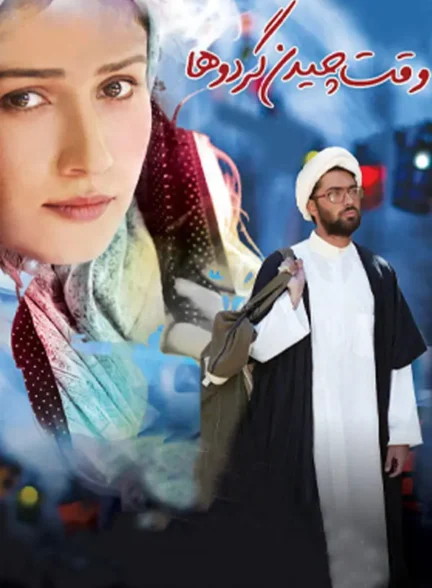 دانلود فیلم وقت چیدن گردوها