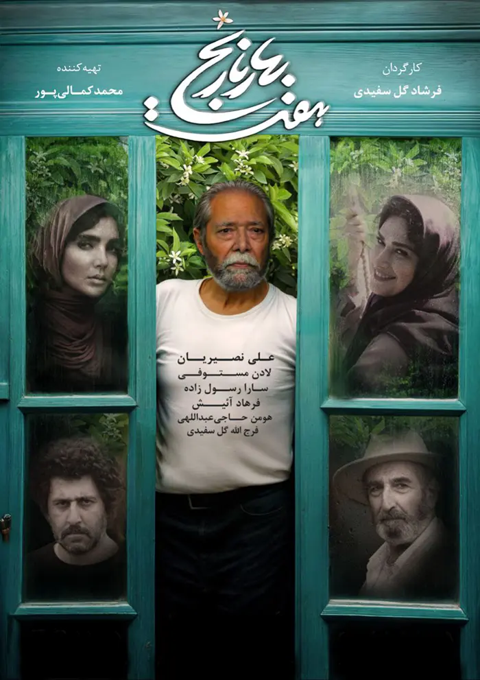 دانلود فیلم هفت بهار نارنج (6in the Morning 2024): عاشقانه‌ای در نبرد با فراموشی فیلم ایرانی هفت بهار نارنج به کارگردانی فرشاد گل سفیدی محصول 1401 با کیفیت SD, HD, FHD, QHD, BLURAY و لینک دانلود مستقیم.