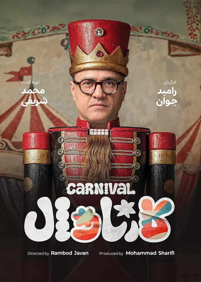 دانلود برنامه کارناوال با لینک مستقیم و کیفیت عالی 4K