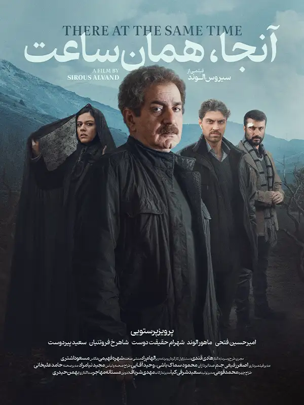 دانلود فیلم آنجا همان ساعت (There at the same time 2018)