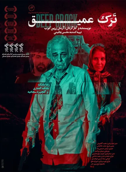 دانلود فیلم ترک عمیق 1403 با لینک مستقیم و کیفیت 4K
