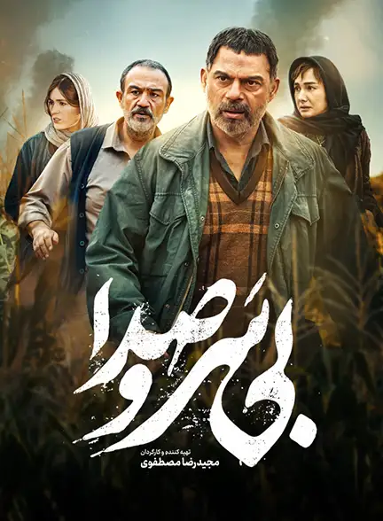 دانلود فیلم بی سر و صدا (Hard Shell 2024): روایتی مرموز و بی‌پرده از یک سکوت خطرناک