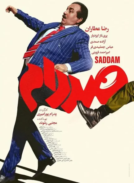 دانلود فیلم صددام (SadDam) با کیفیت عالی و لینک مستقیم