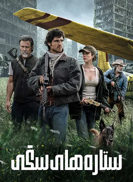 دانلود فیلم ستاره‌های سگی The Dog Stars 2026